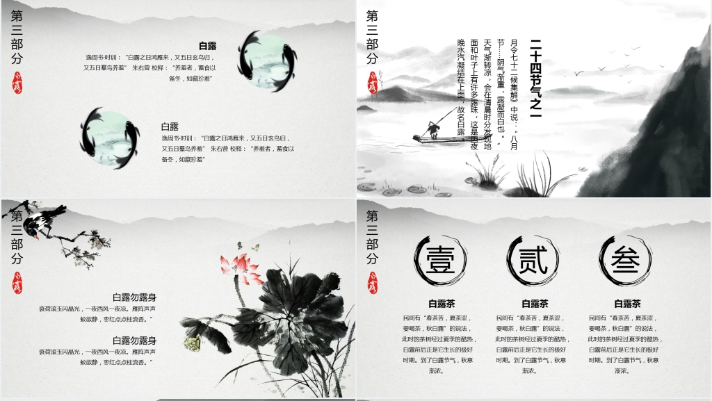 白露节气的古诗词经典PPT模板 白露节气的古诗词经典PPT模板