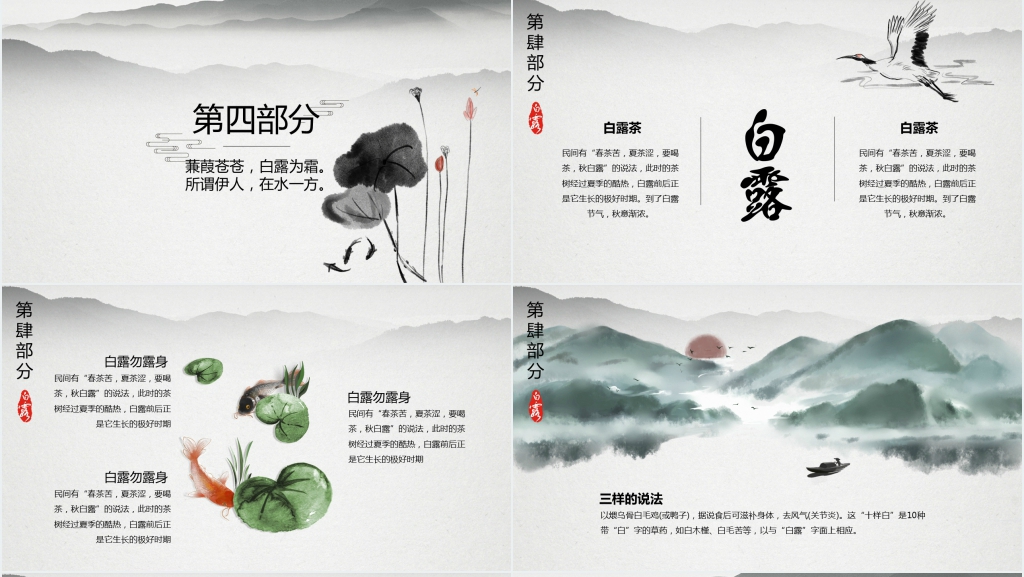 白露节气的古诗词经典PPT模板 白露节气的古诗词经典PPT模板