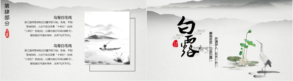 白露节气的古诗词经典PPT模板 白露节气的古诗词经典PPT模板