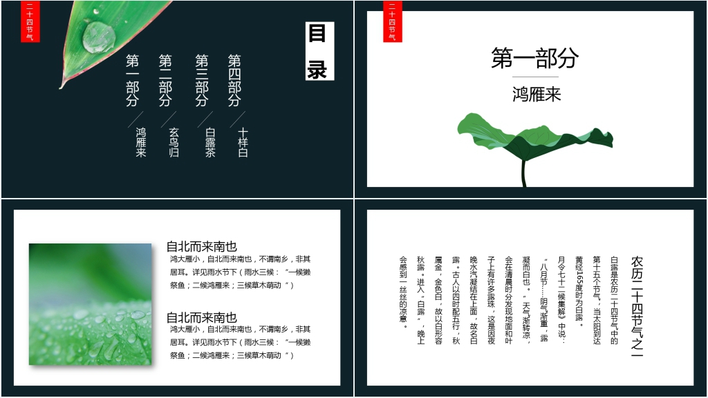 中国风白露节气诗词谚语欣赏PPT模板 中国风白露节气诗词谚语欣赏PPT模板