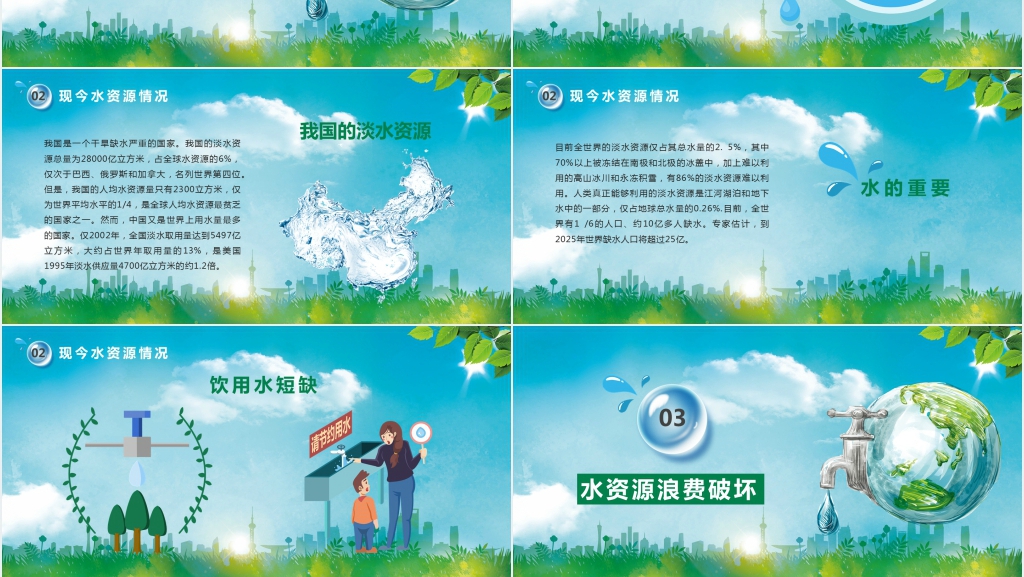 世界水日 节约用水教案PPT课件 世界水日 节约用水教案PPT课件
