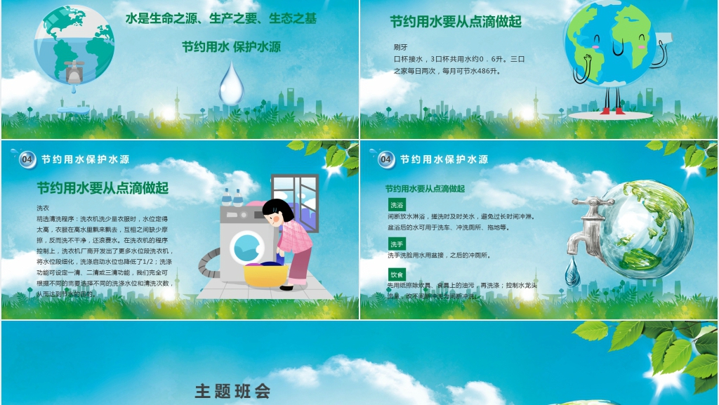 世界水日 节约用水教案PPT课件 世界水日 节约用水教案PPT课件