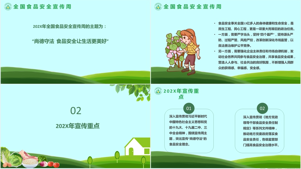 全国食品安全宣传周普法活动PPT模板 全国食品安全宣传周普法活动PPT模板