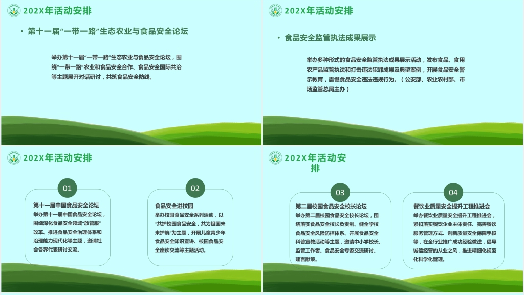 全国食品安全宣传周普法活动PPT模板 全国食品安全宣传周普法活动PPT模板