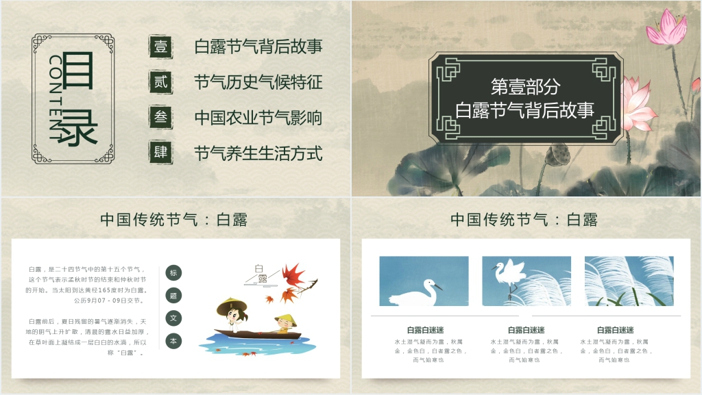 农历二十四节气白露教学PPT课件 农历二十四节气白露教学PPT课件