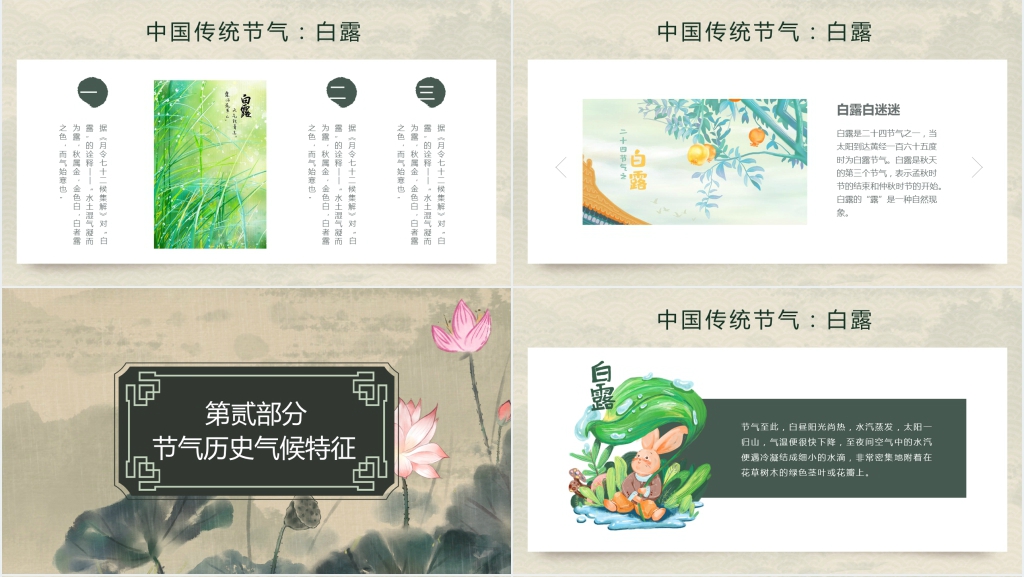 农历二十四节气白露教学PPT课件 农历二十四节气白露教学PPT课件