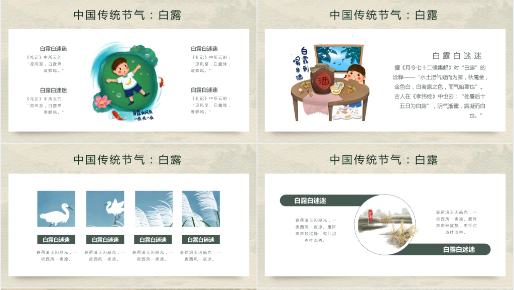 农历二十四节气白露教学PPT课件 农历二十四节气白露教学PPT课件