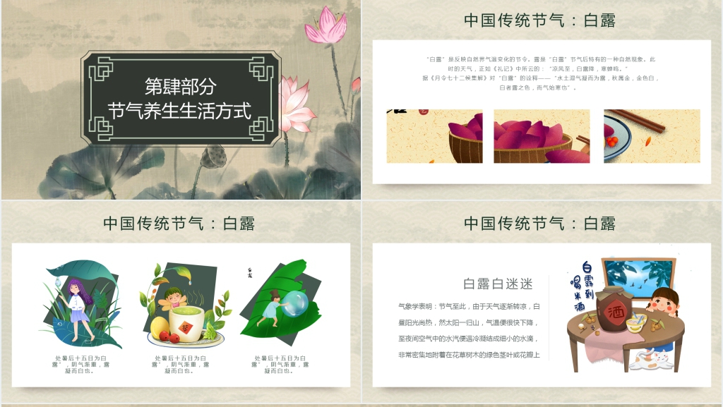 农历二十四节气白露教学PPT课件 农历二十四节气白露教学PPT课件