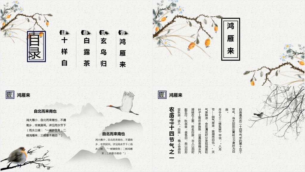 中国风24节气白露古诗词PPT课件