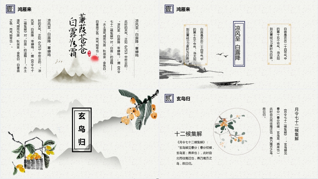 中国风24节气白露古诗词PPT课件