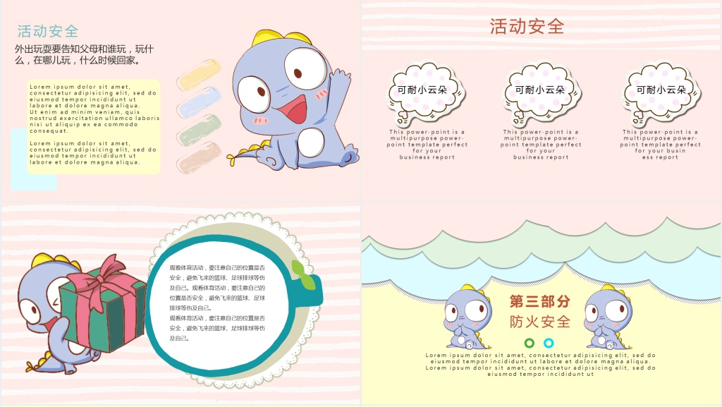 当代小学生安全教育知识PPT课件 当代小学生安全教育知识PPT课件