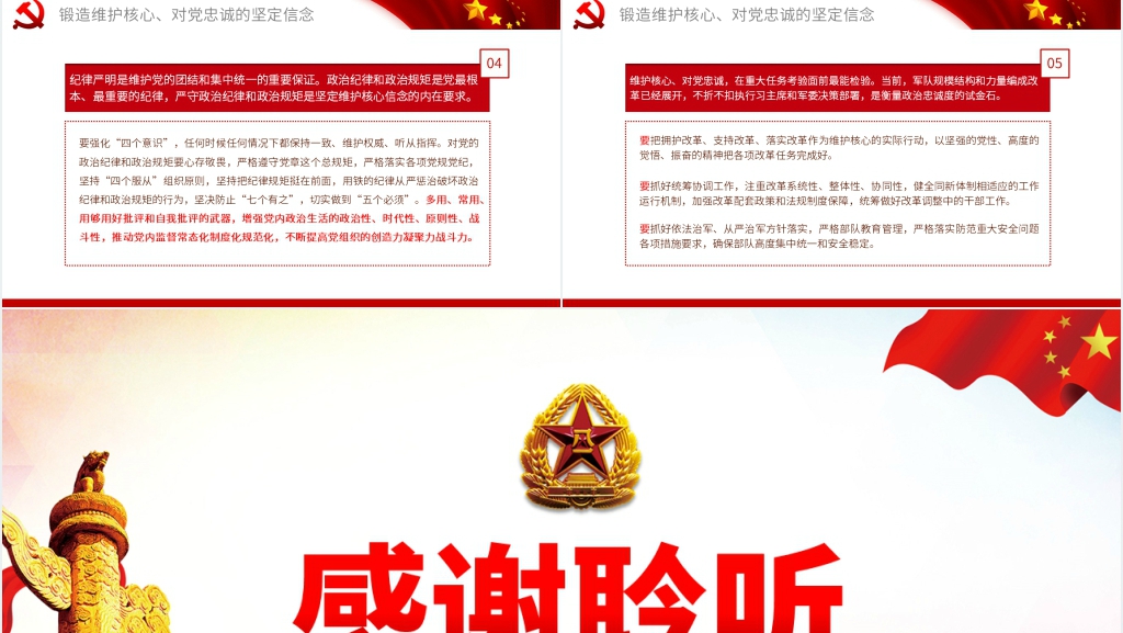 维护核心听从指挥PPT模板 维护核心听从指挥PPT模板