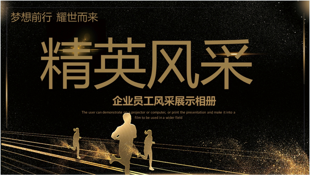 展现精英风采PPT模板截图