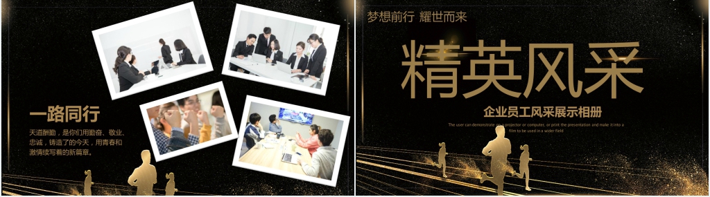 展现精英风采PPT模板 展现精英风采PPT模板