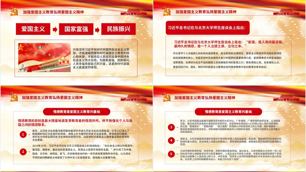 家是最小国国是千万家PPT党课 家是最小国国是千万家PPT党课