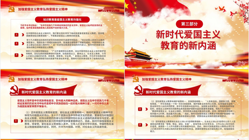 家是最小国国是千万家PPT党课 家是最小国国是千万家PPT党课