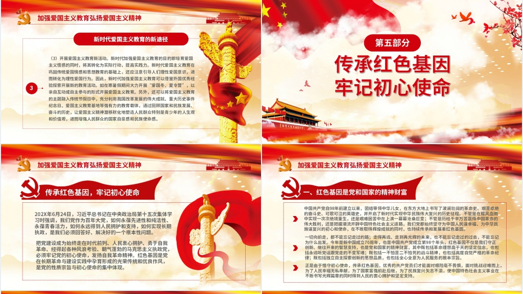 家是最小国国是千万家PPT党课 家是最小国国是千万家PPT党课