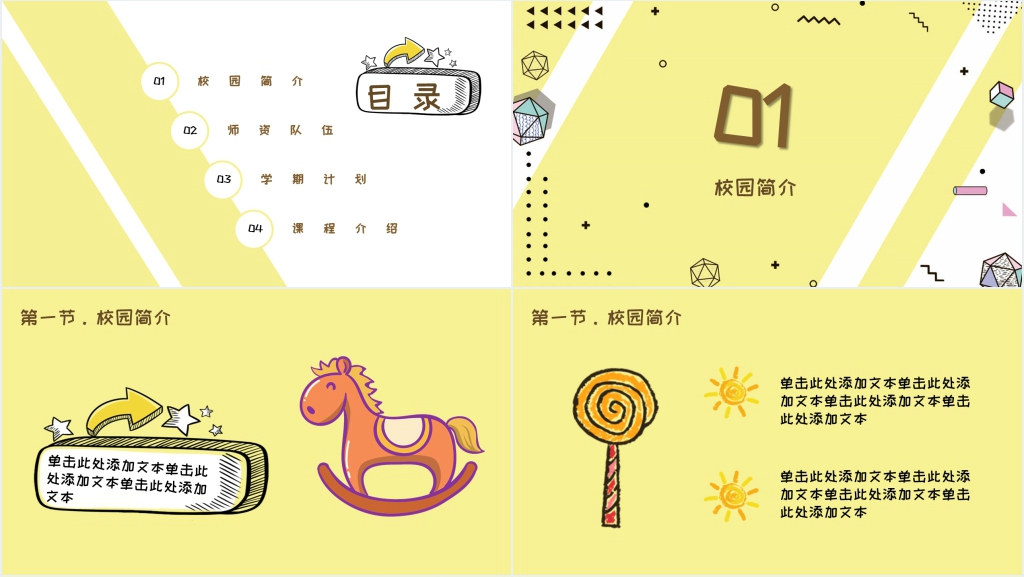 一年级新生入学礼开学典礼PPT模板 一年级新生入学礼开学典礼PPT模板