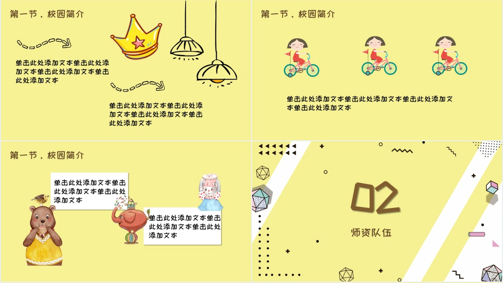 一年级新生入学礼开学典礼PPT模板 一年级新生入学礼开学典礼PPT模板