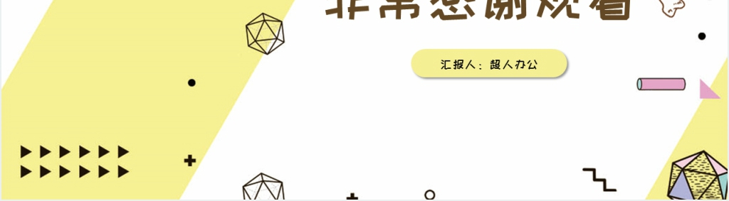 一年级新生入学礼开学典礼PPT模板 一年级新生入学礼开学典礼PPT模板