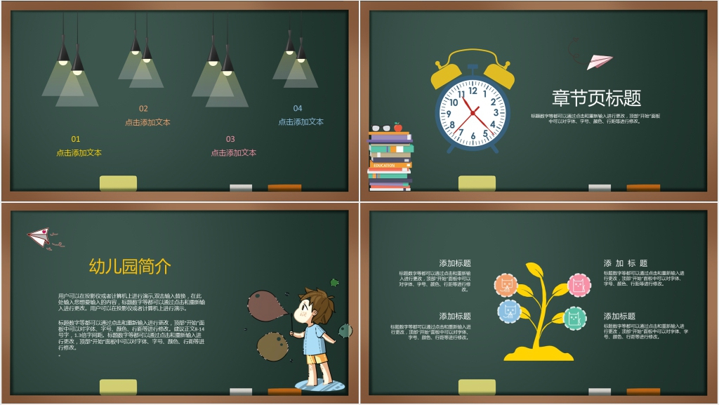 黑板风幼儿园我们开学啦PPT模板 黑板风幼儿园我们开学啦PPT模板