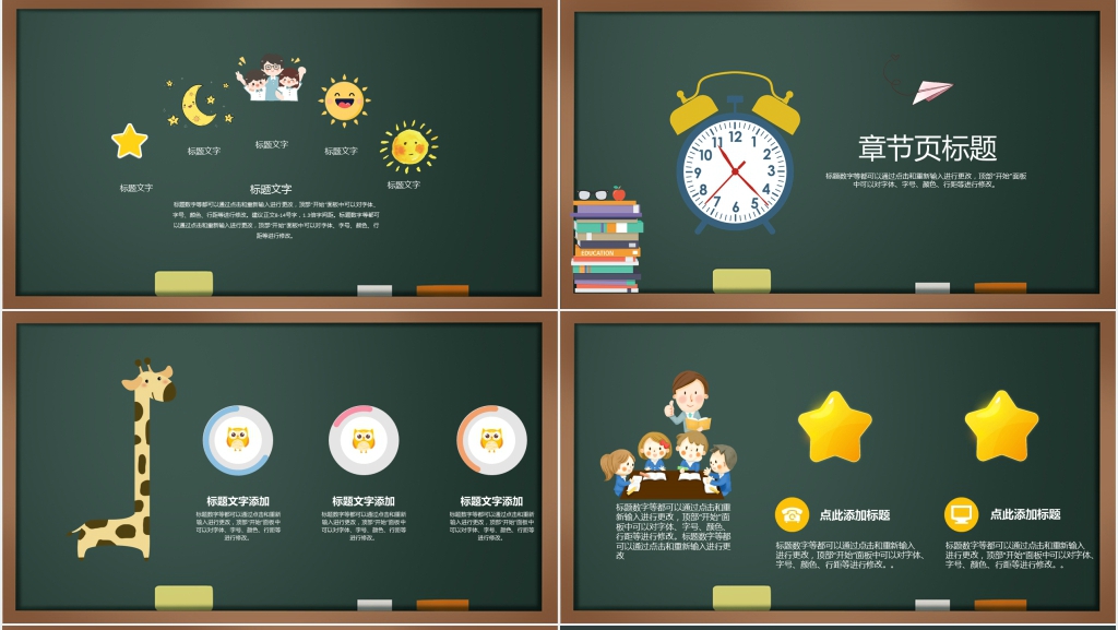 黑板风幼儿园我们开学啦PPT模板 黑板风幼儿园我们开学啦PPT模板