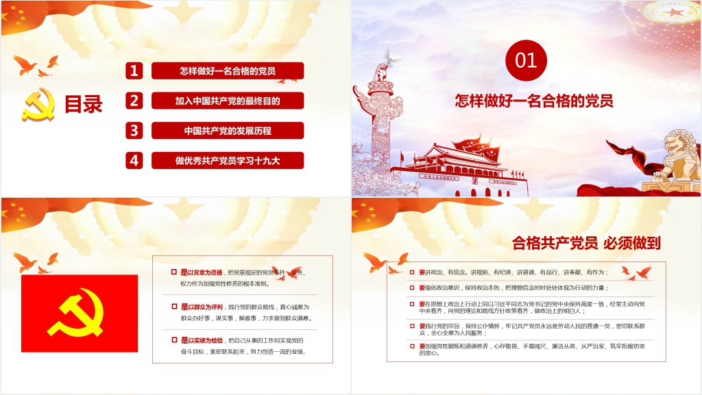 党课争做一名优秀党员