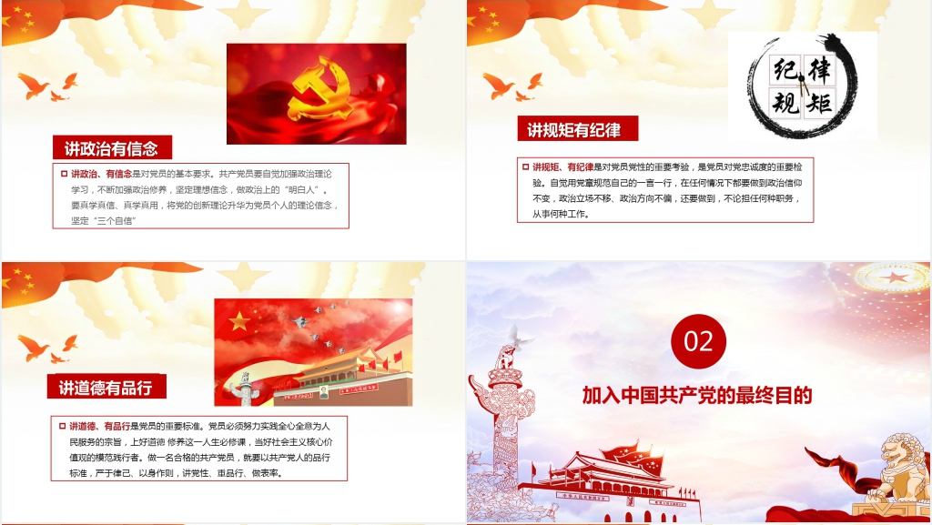 党课争做一名优秀党员