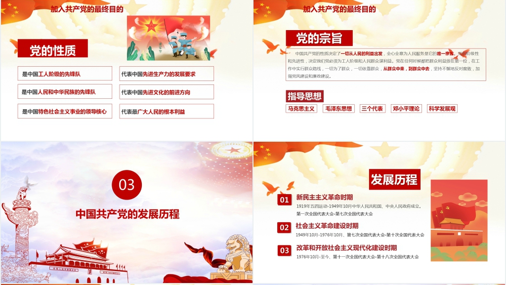 党课争做一名优秀党员