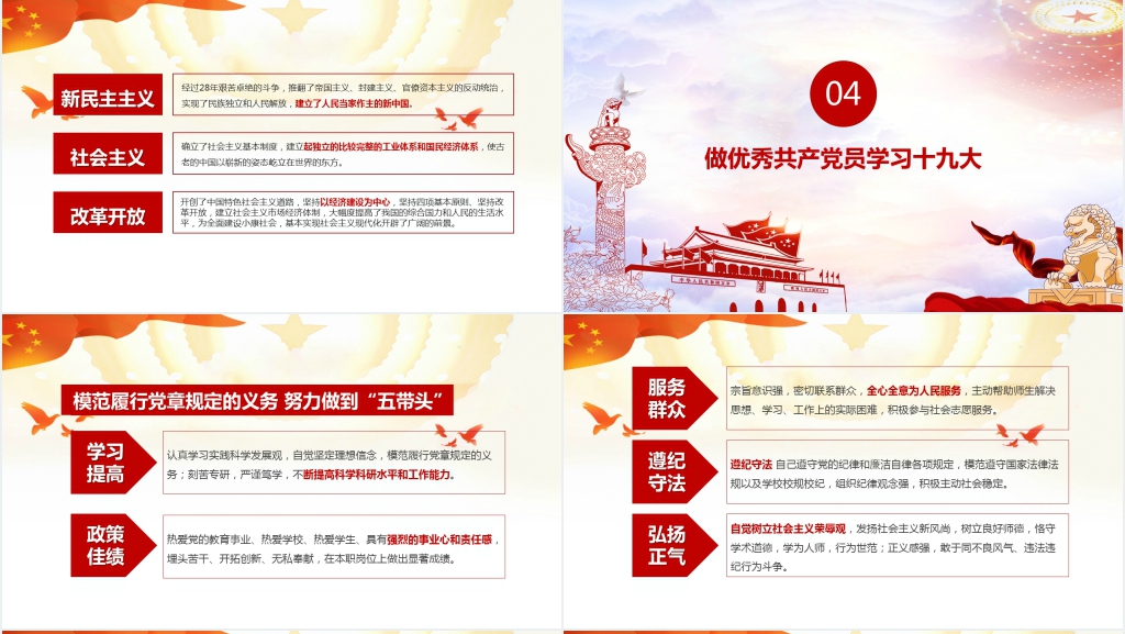 党课争做一名优秀党员