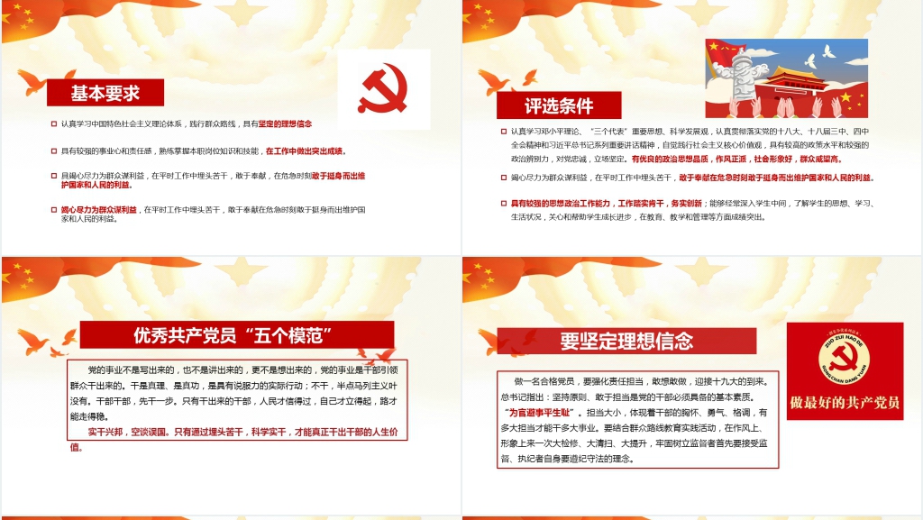 党课争做一名优秀党员