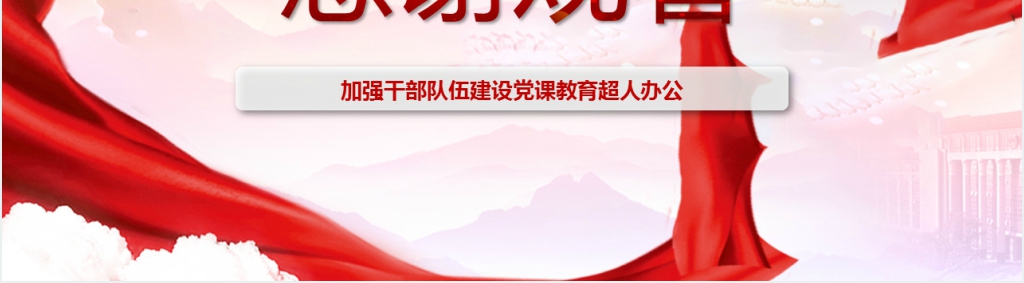 党课争做一名优秀党员