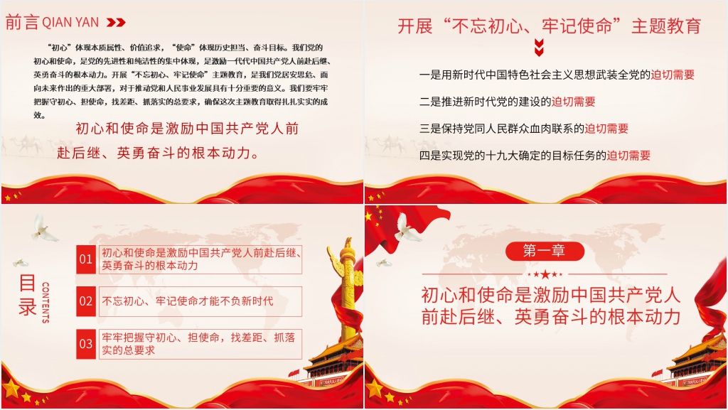 不忘初心再出发牢记使命勇担当PPT党课 不忘初心再出发牢记使命勇担当PPT党课