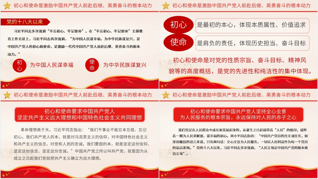 不忘初心再出发牢记使命勇担当PPT党课 不忘初心再出发牢记使命勇担当PPT党课