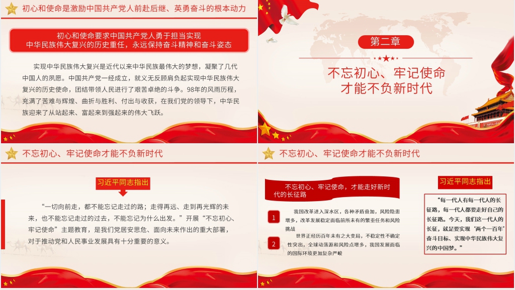 不忘初心再出发牢记使命勇担当PPT党课 不忘初心再出发牢记使命勇担当PPT党课