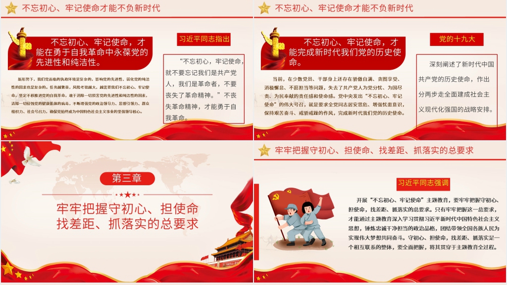 不忘初心再出发牢记使命勇担当PPT党课 不忘初心再出发牢记使命勇担当PPT党课