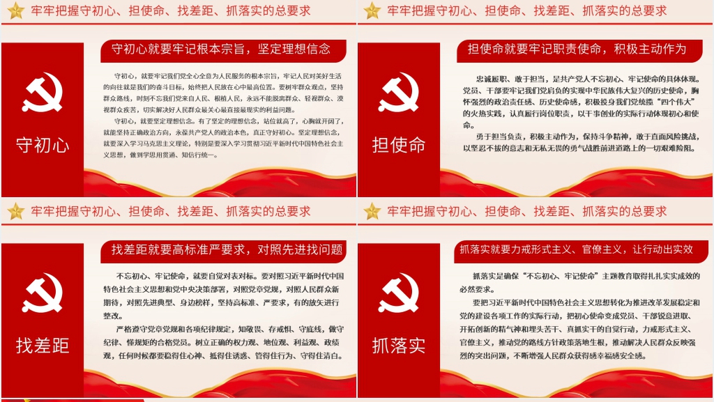 不忘初心再出发牢记使命勇担当PPT党课 不忘初心再出发牢记使命勇担当PPT党课