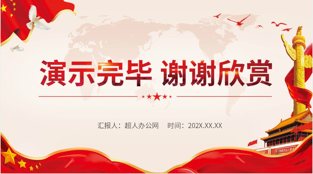 不忘初心再出发牢记使命勇担当PPT党课 不忘初心再出发牢记使命勇担当PPT党课