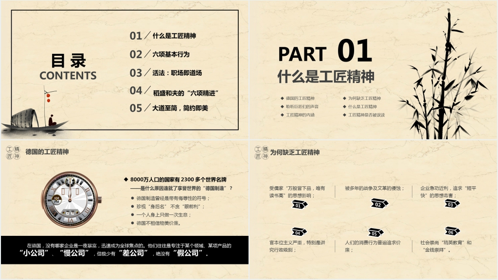 公司员工培训工匠精神PPT模板 公司员工培训工匠精神PPT模板