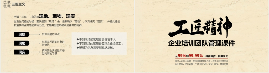 公司员工培训工匠精神PPT模板 公司员工培训工匠精神PPT模板