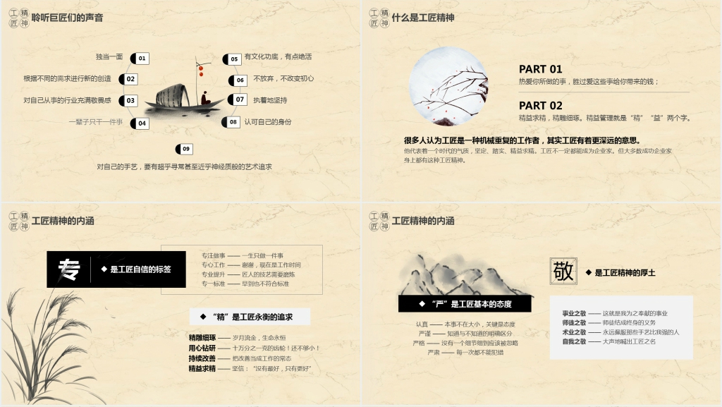 公司员工培训工匠精神PPT模板 公司员工培训工匠精神PPT模板