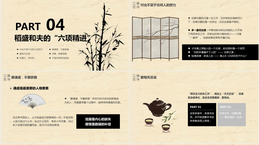 公司员工培训工匠精神PPT模板 公司员工培训工匠精神PPT模板