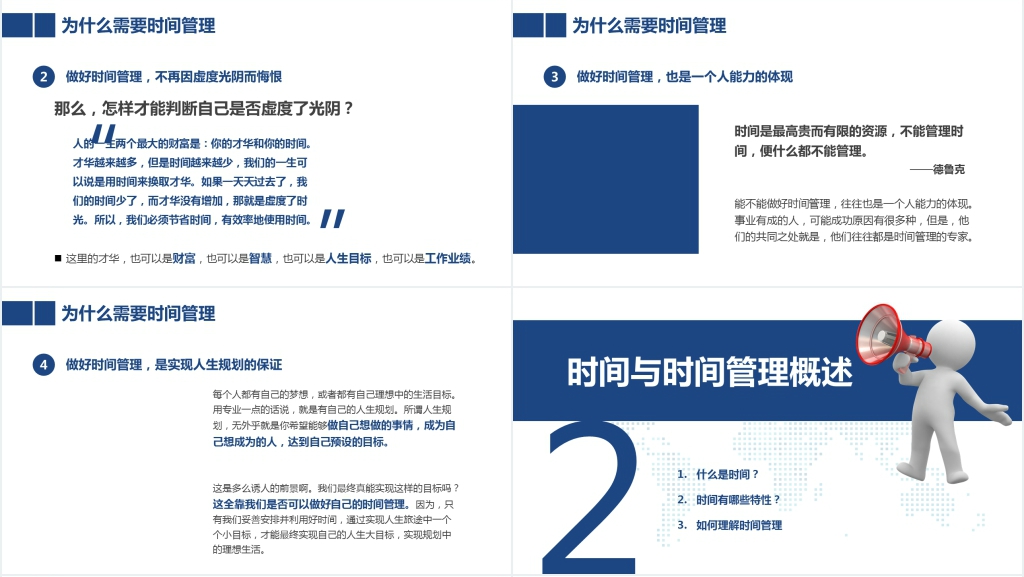 高效工作的时间管理PPT模板 高效工作的时间管理PPT模板