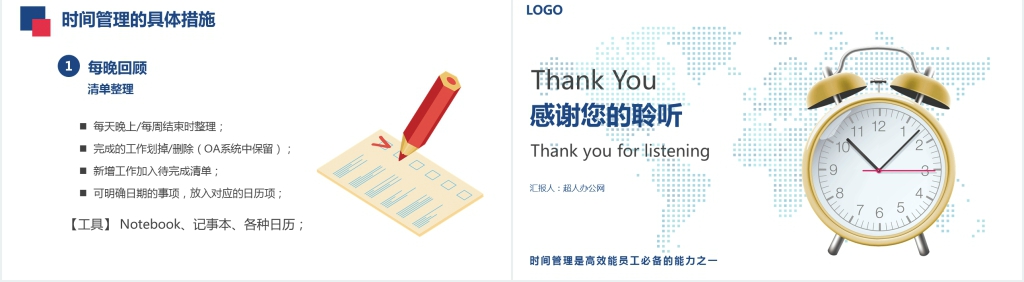 高效工作的时间管理PPT模板 高效工作的时间管理PPT模板