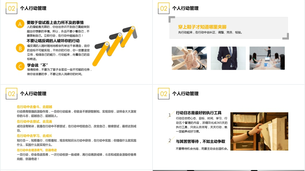企业行动管理培训视频PPT模板 企业行动管理培训视频PPT模板