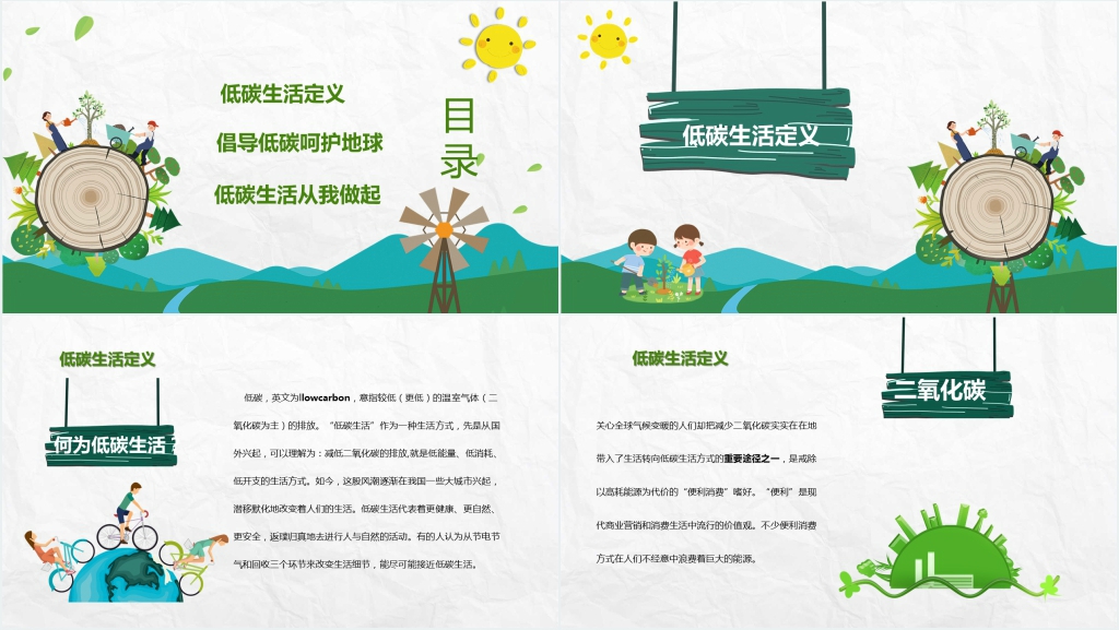 低碳生活绿色出行主题PPT课件 低碳生活绿色出行主题PPT课件