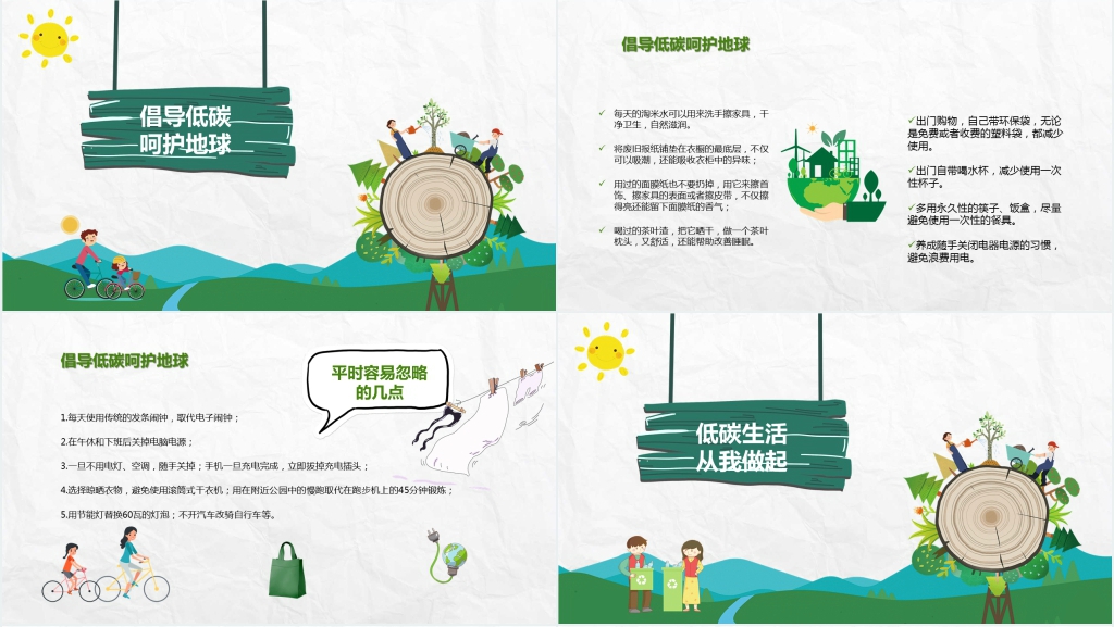 低碳生活绿色出行主题PPT课件 低碳生活绿色出行主题PPT课件