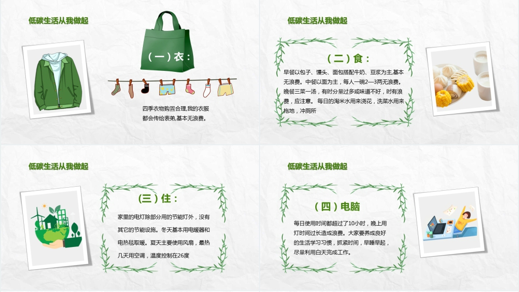 低碳生活绿色出行主题PPT课件 低碳生活绿色出行主题PPT课件