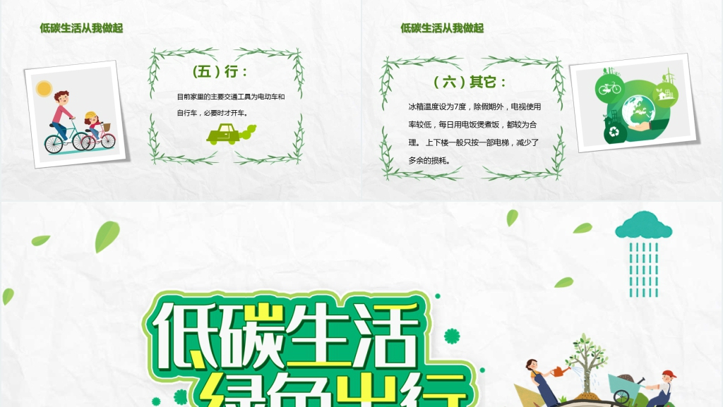 低碳生活绿色出行主题PPT课件 低碳生活绿色出行主题PPT课件