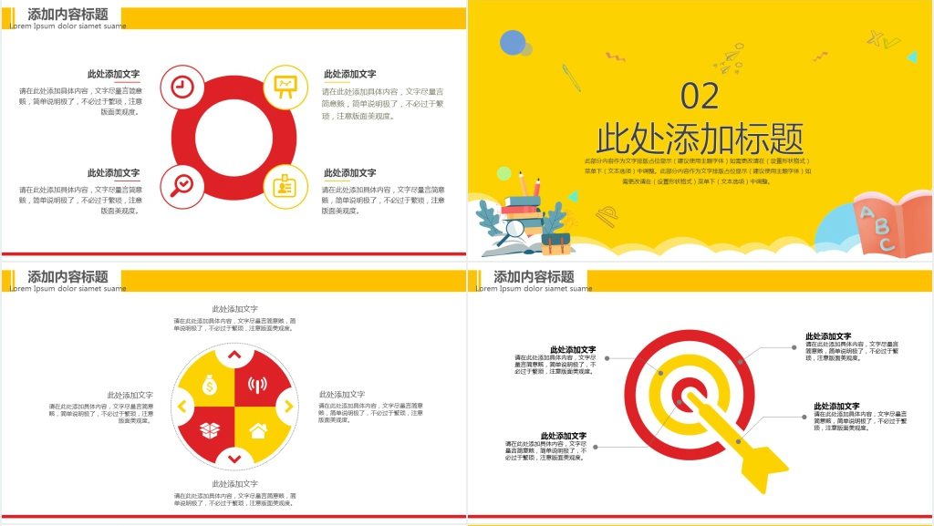教师节教育活动PPT图片 教师节教育活动PPT图片